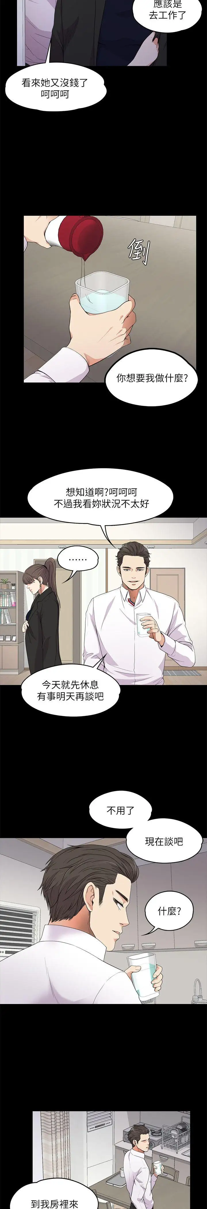 爱上酒店妹第18话-脱掉吧，我去关灯