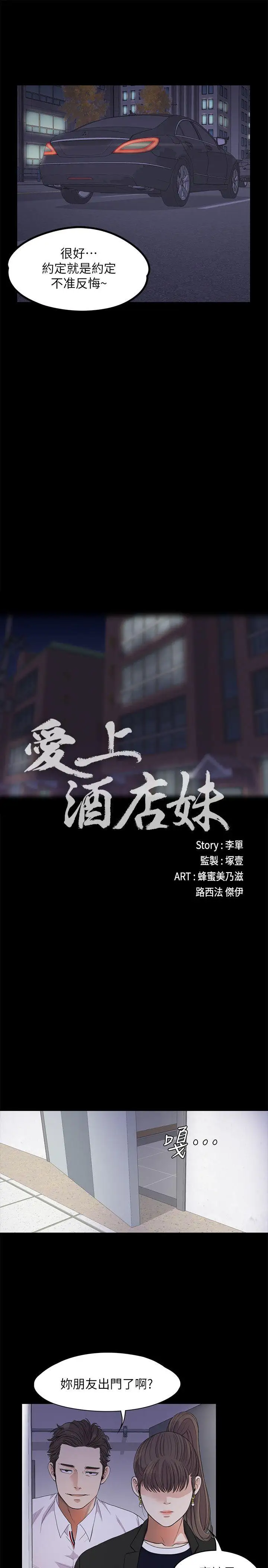 爱上酒店妹第18话-脱掉吧，我去关灯