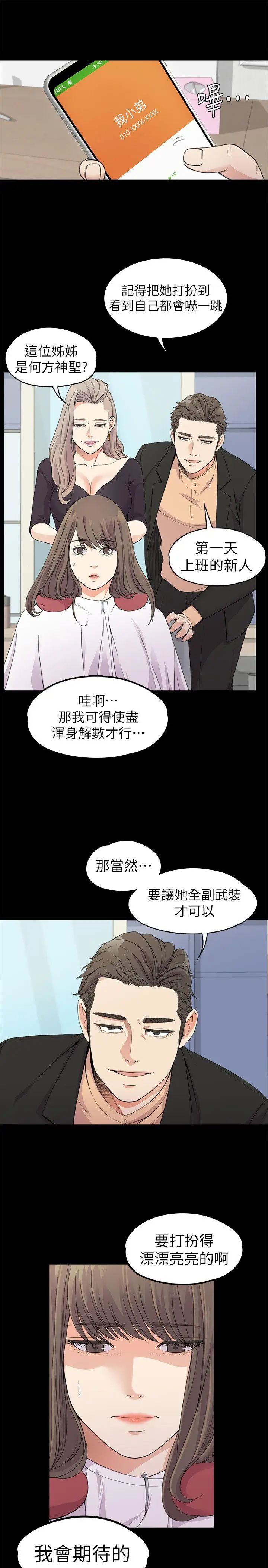 爱上酒店妹第19话-第一次上班