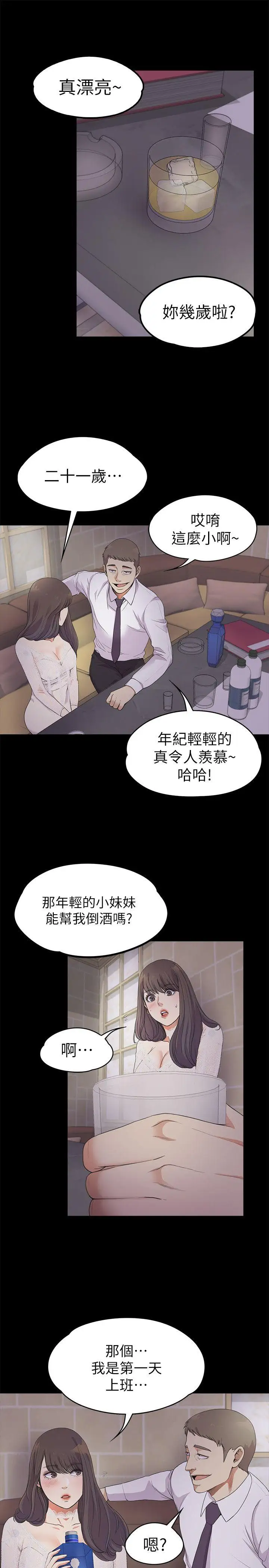 爱上酒店妹第20话-一天赚到的钱