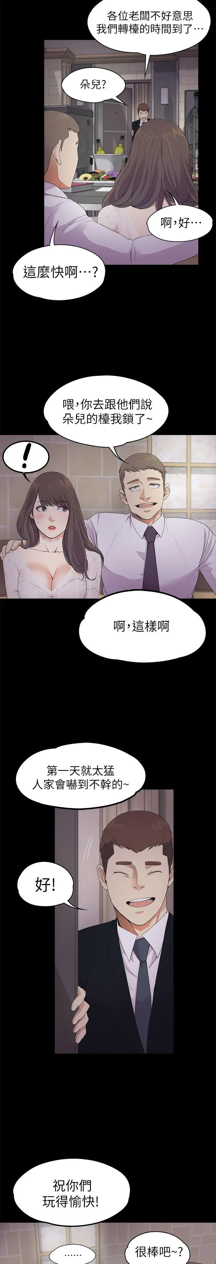 爱上酒店妹第20话-一天赚到的钱