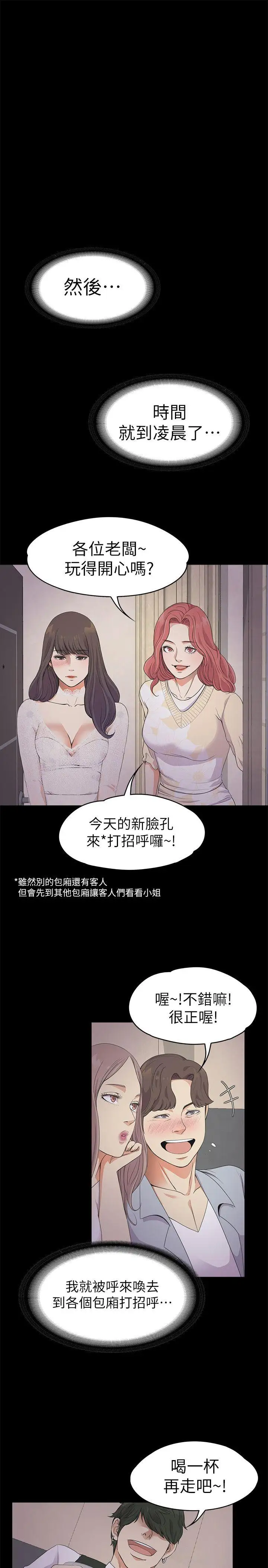 爱上酒店妹第20话-一天赚到的钱