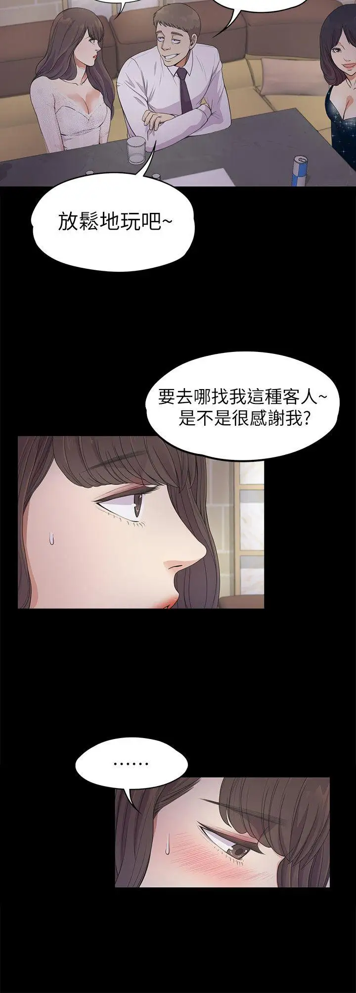 爱上酒店妹第20话-一天赚到的钱