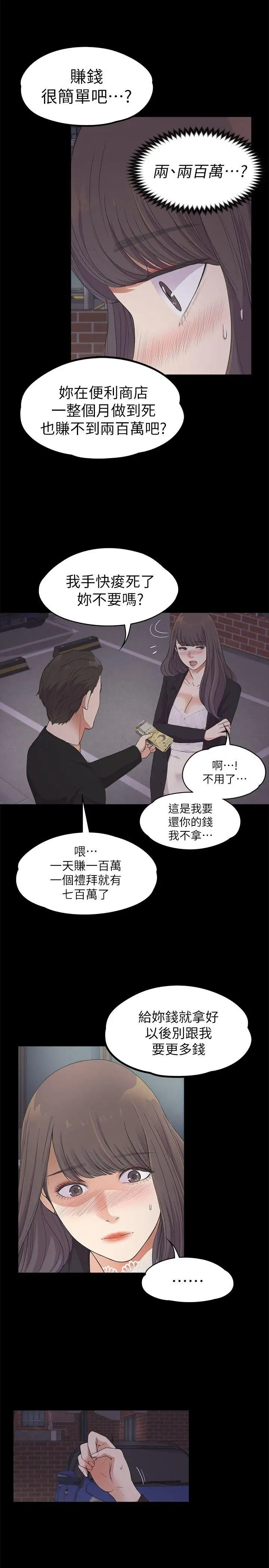 爱上酒店妹第20话-一天赚到的钱