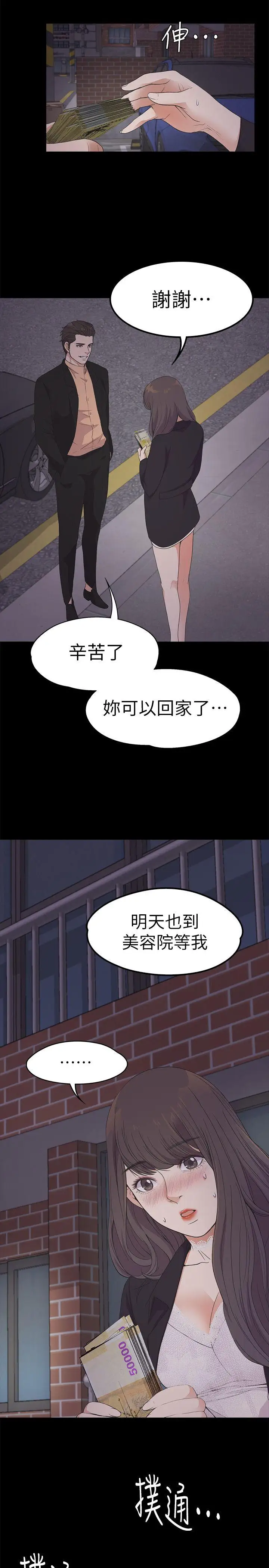 爱上酒店妹第20话-一天赚到的钱