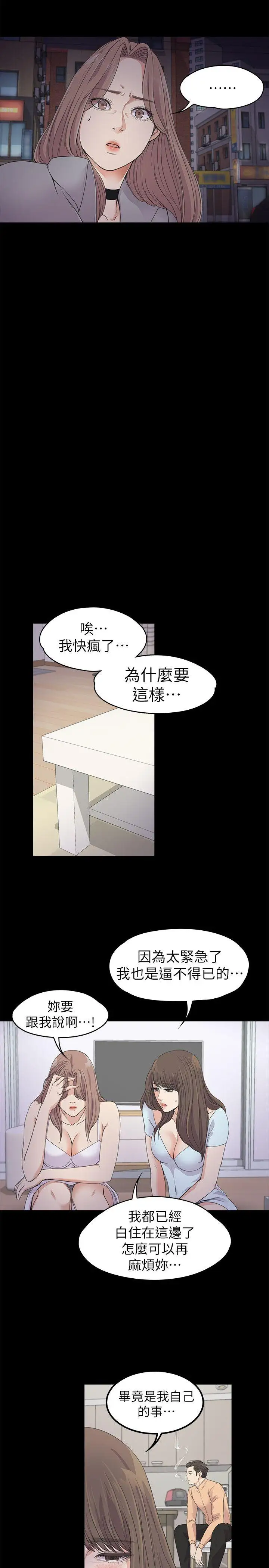 爱上酒店妹第21话-生气的真正原因
