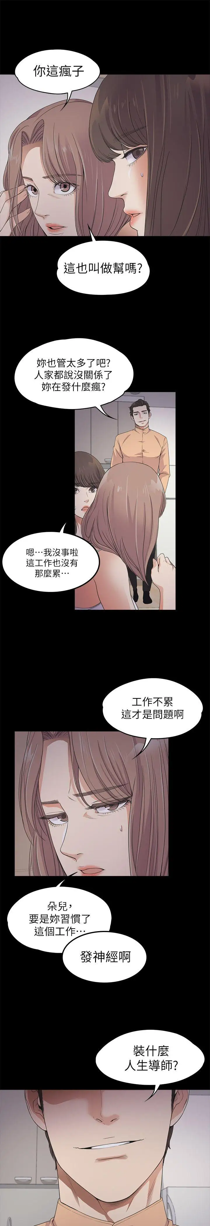 爱上酒店妹第21话-生气的真正原因