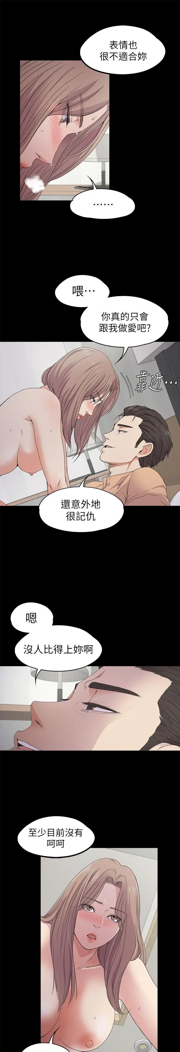 爱上酒店妹第21话-生气的真正原因