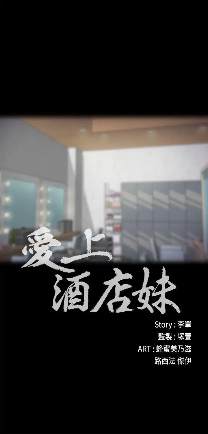 爱上酒店妹第21话-生气的真正原因