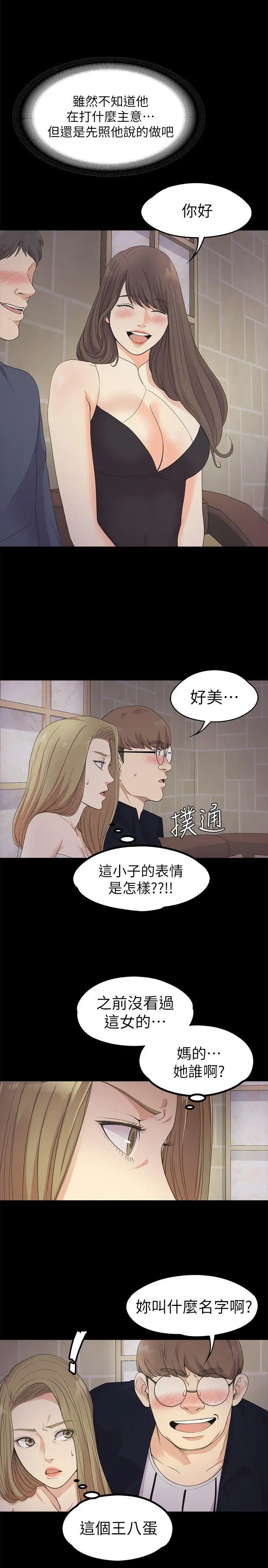 爱上酒店妹第21话-生气的真正原因