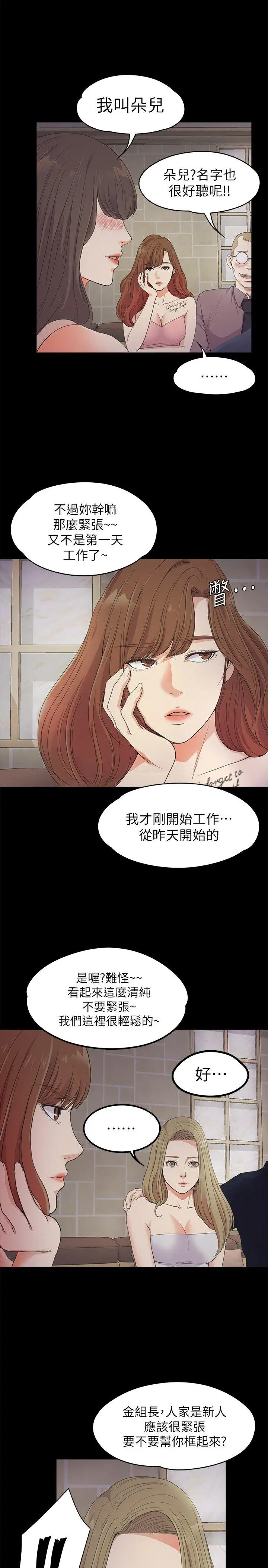 爱上酒店妹第21话-生气的真正原因