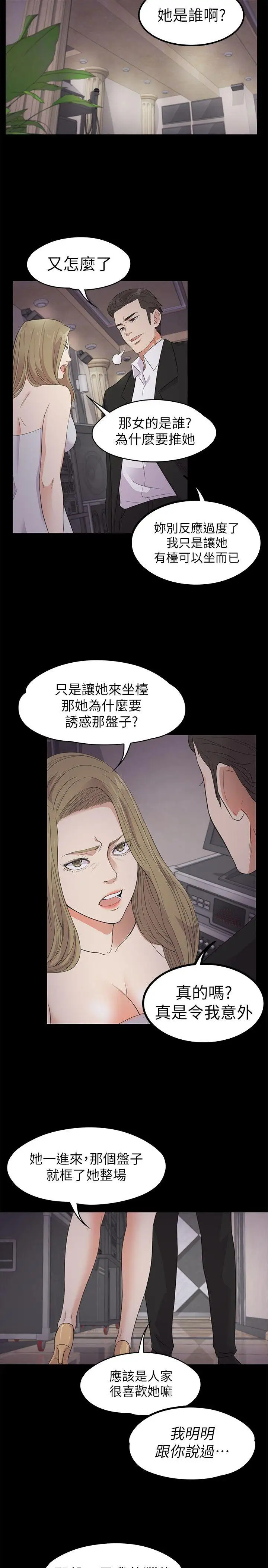 爱上酒店妹第21话-生气的真正原因