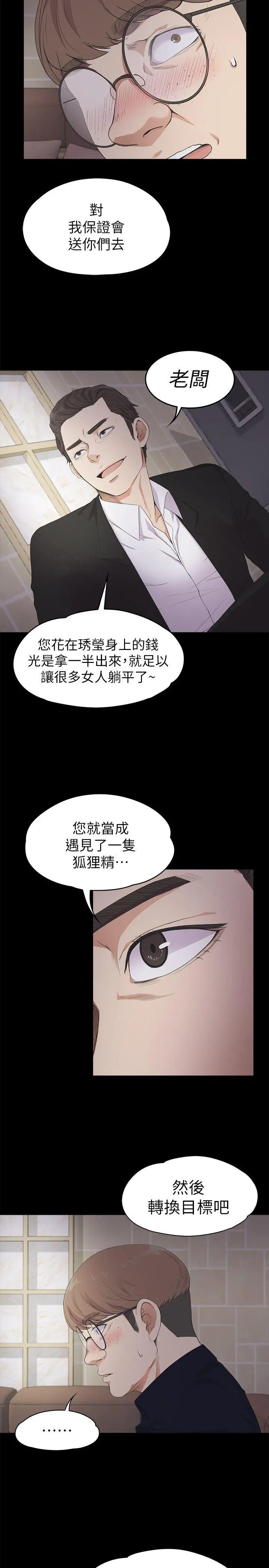 爱上酒店妹第22话-盘子的变心(01)
