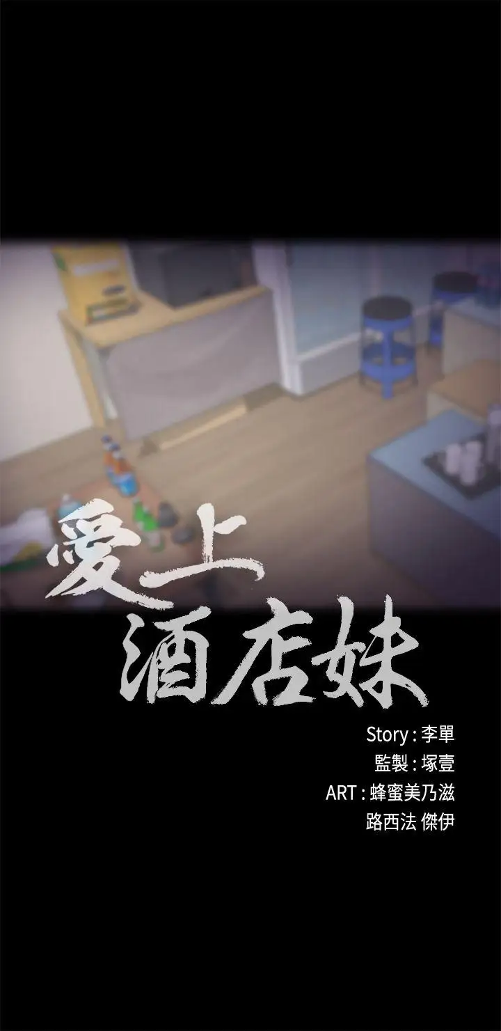 爱上酒店妹第22话-盘子的变心(01)