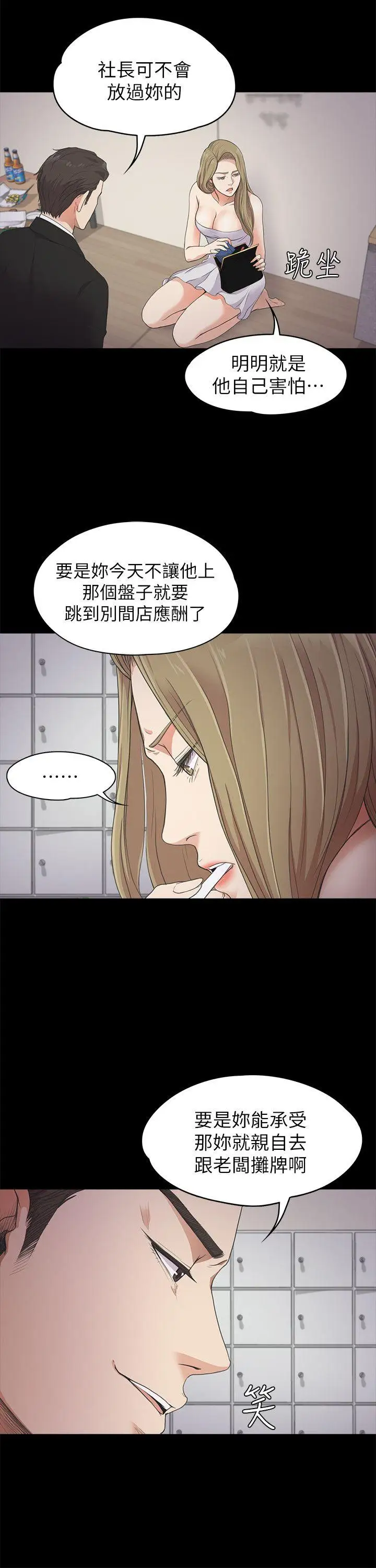 爱上酒店妹第22话-盘子的变心(01)