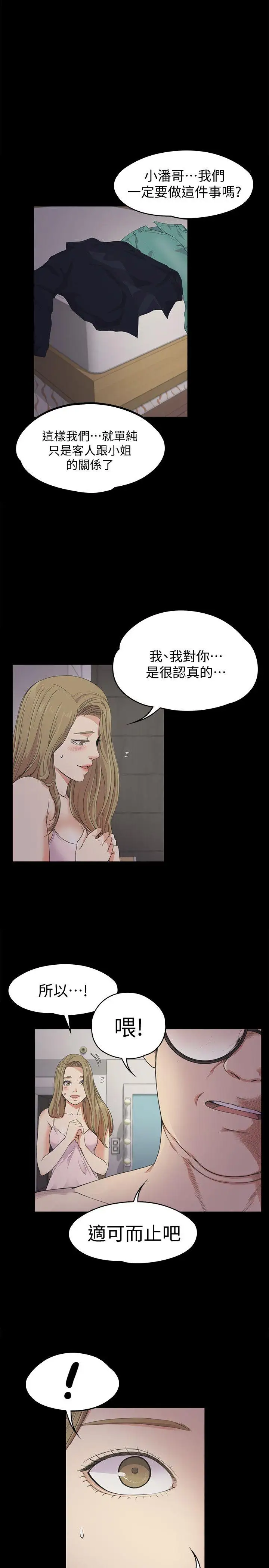 爱上酒店妹第23话-盘子的变心(02)