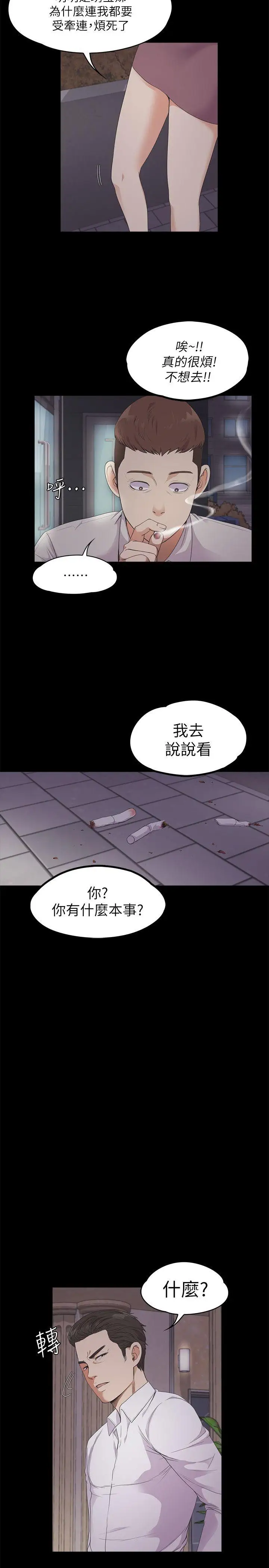 爱上酒店妹第23话-盘子的变心(02)