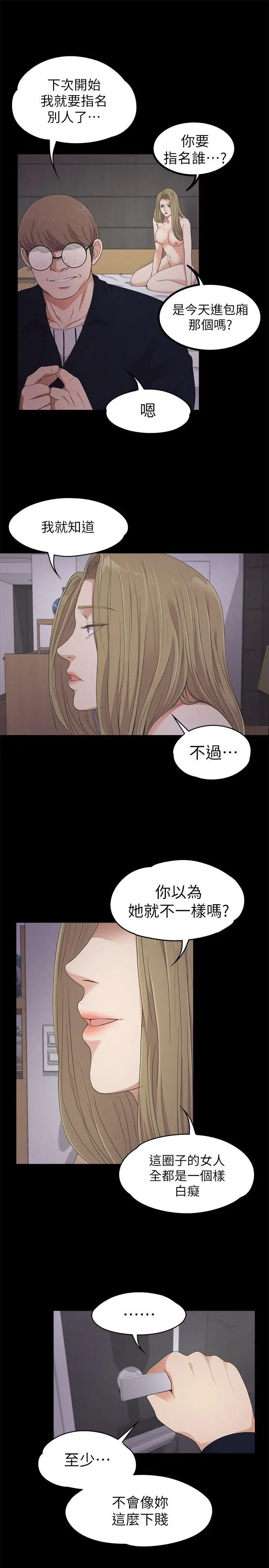 爱上酒店妹第23话-盘子的变心(02)