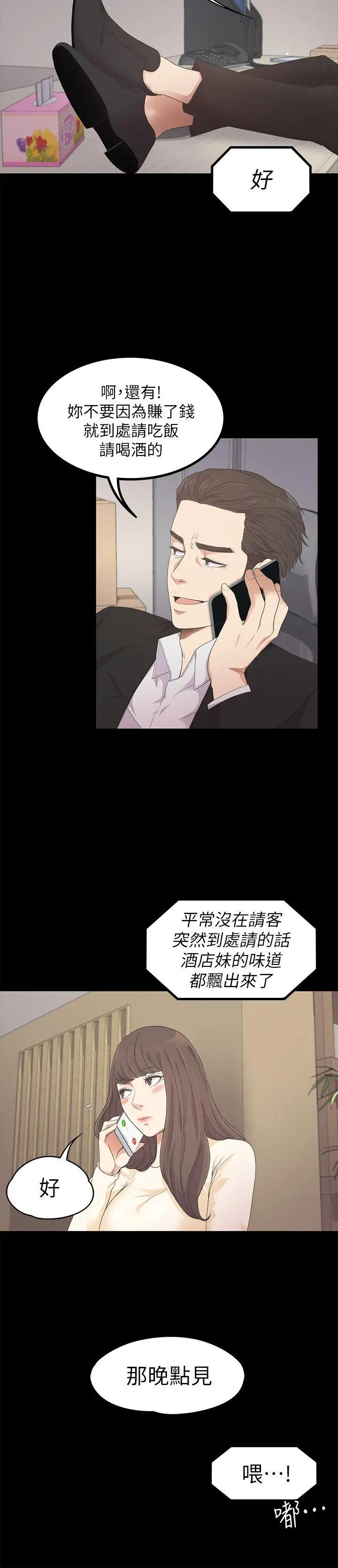 爱上酒店妹第24话-熟悉的日常