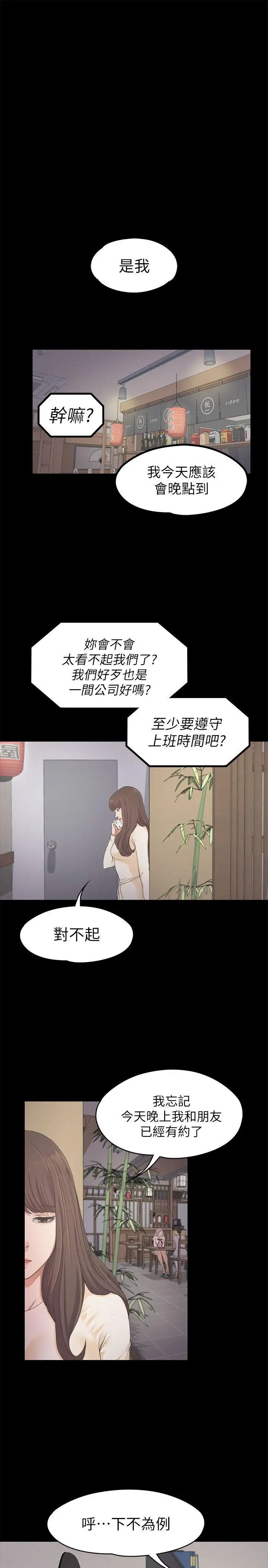 爱上酒店妹第24话-熟悉的日常