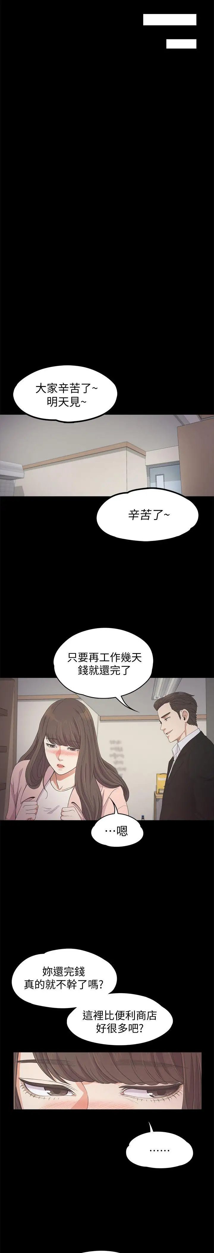 爱上酒店妹第24话-熟悉的日常