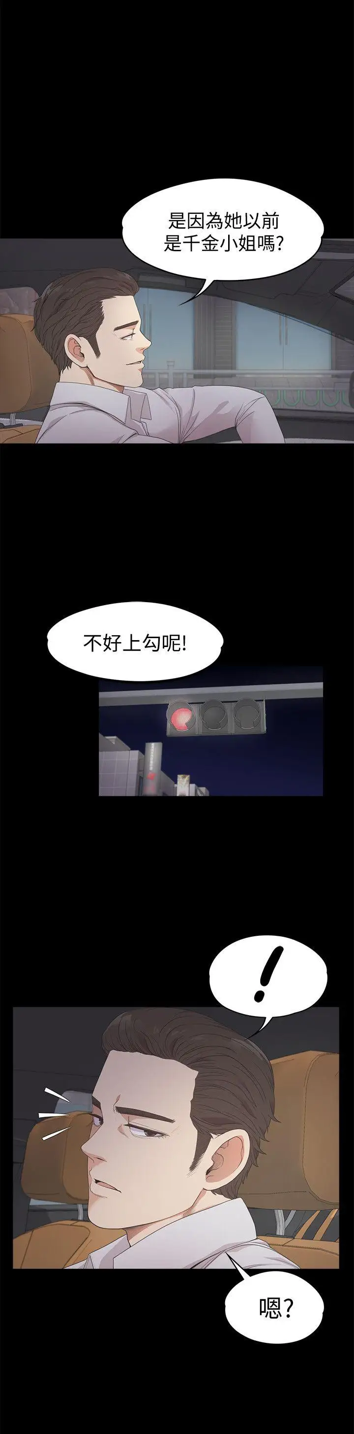 爱上酒店妹第24话-熟悉的日常