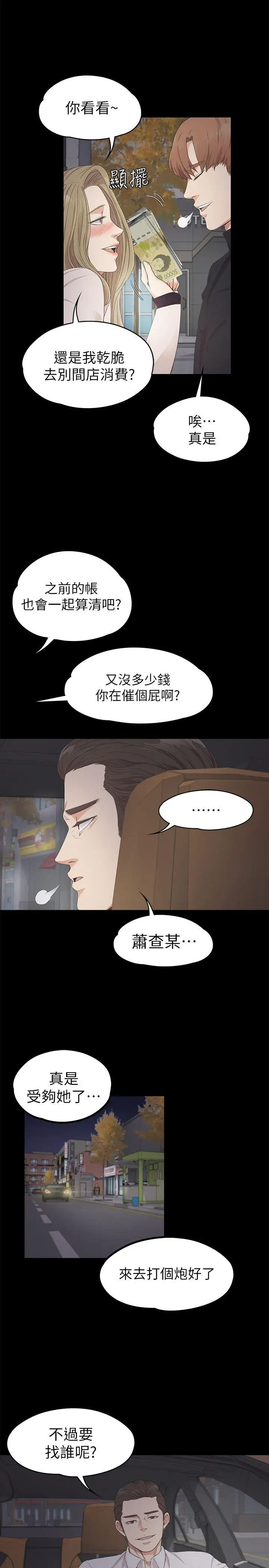爱上酒店妹第24话-熟悉的日常