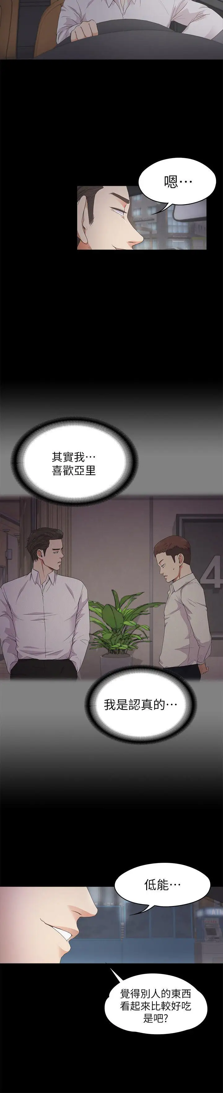爱上酒店妹第24话-熟悉的日常