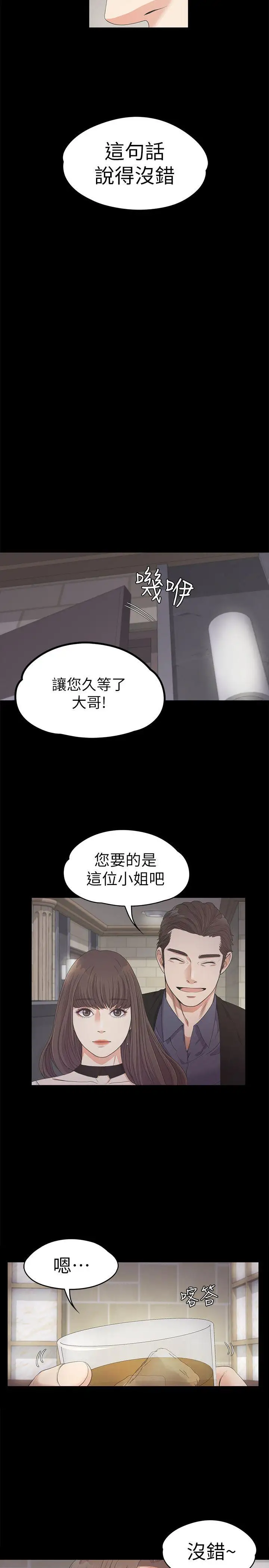 爱上酒店妹第25话-觉醒的朵儿