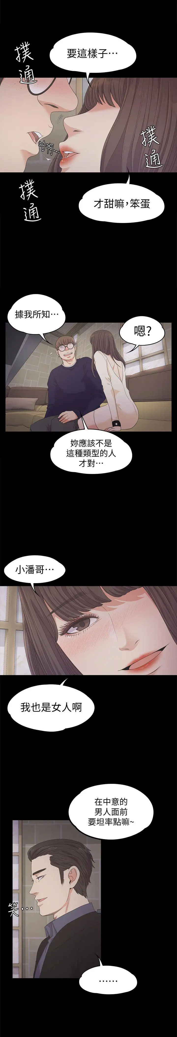爱上酒店妹第25话-觉醒的朵儿