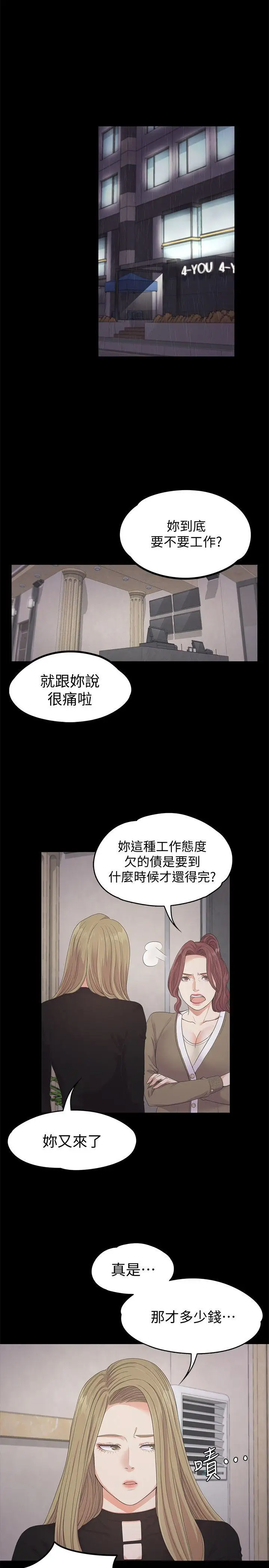 爱上酒店妹第26话-朵儿的危机[01]