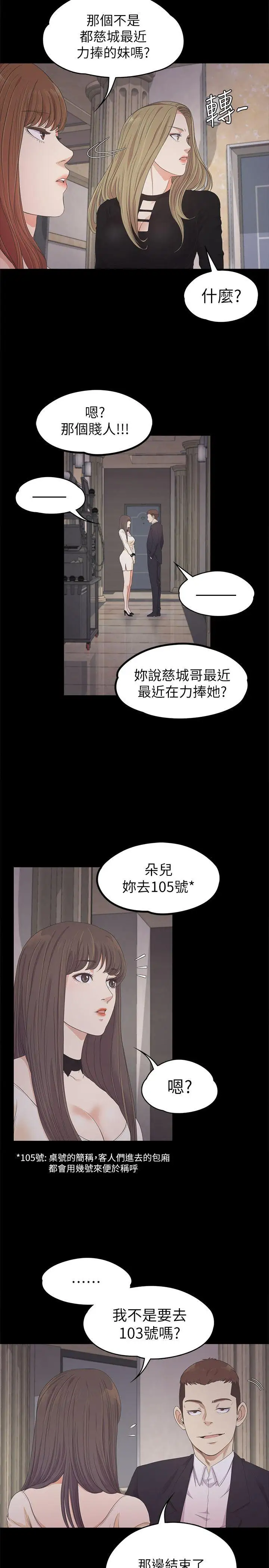 爱上酒店妹第26话-朵儿的危机[01]