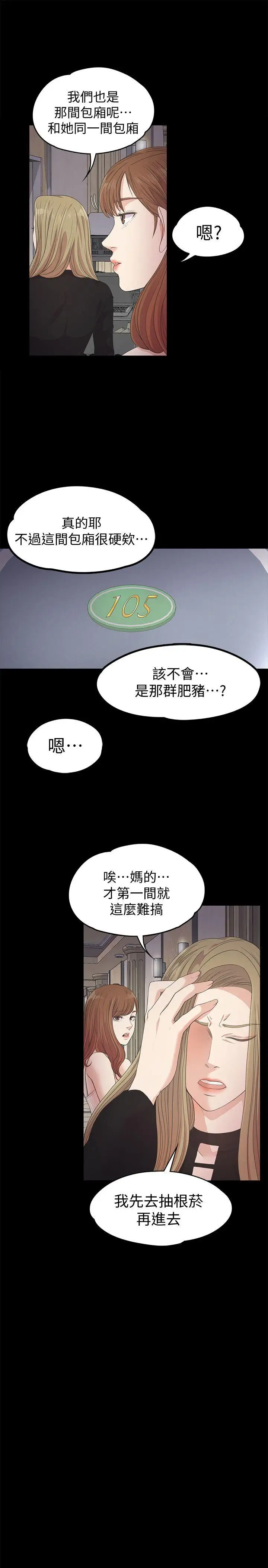 爱上酒店妹第26话-朵儿的危机[01]
