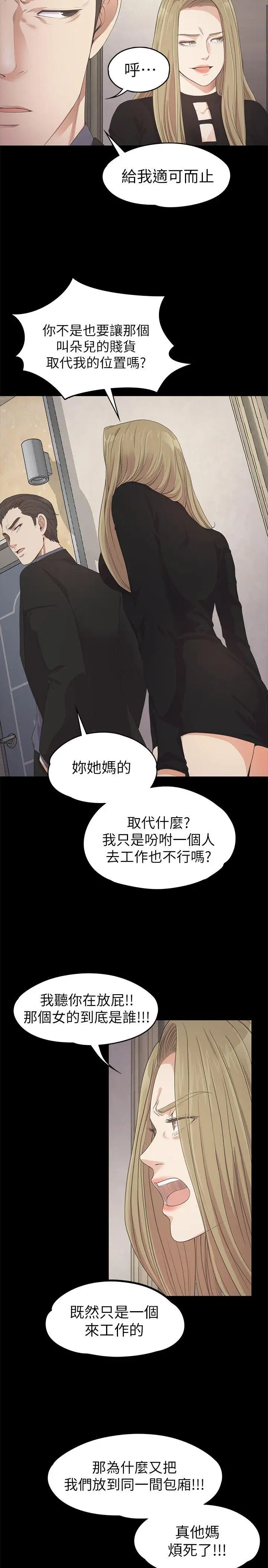 爱上酒店妹第26话-朵儿的危机[01]