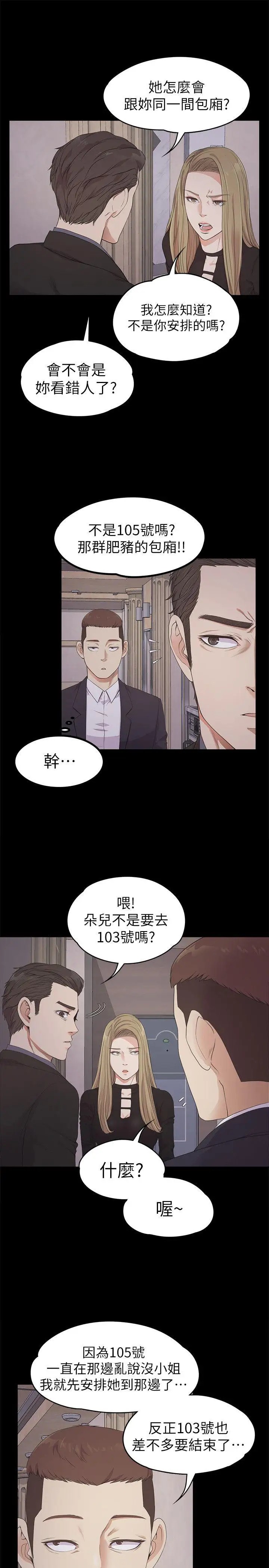 爱上酒店妹第26话-朵儿的危机[01]