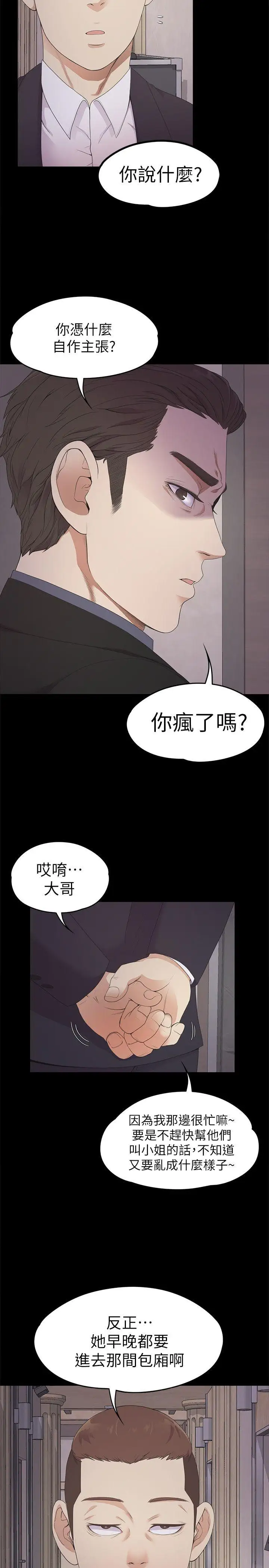 爱上酒店妹第26话-朵儿的危机[01]