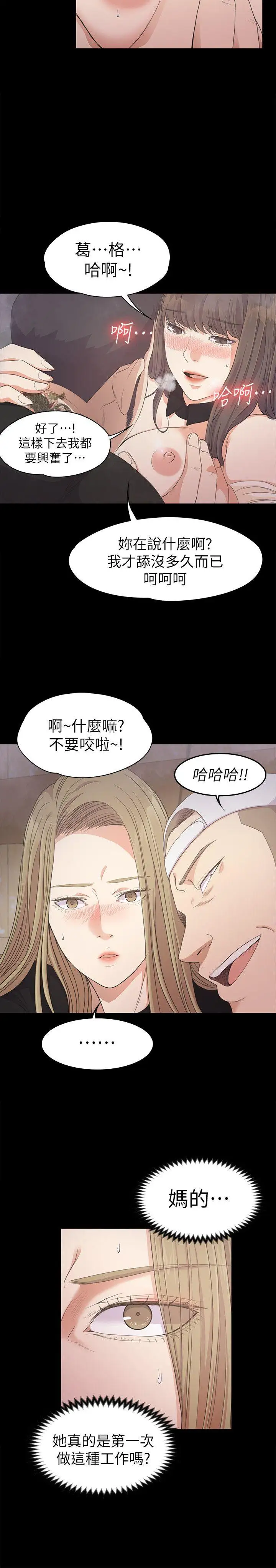 爱上酒店妹第27话-朵儿的危机[02]