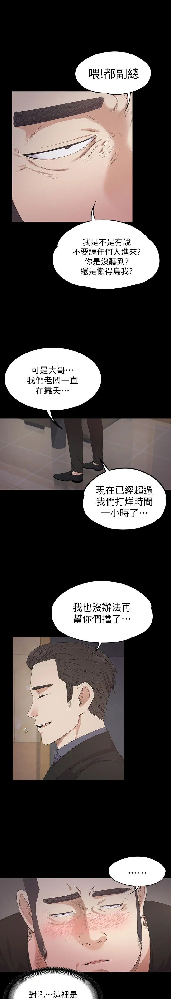 爱上酒店妹第28话-朵儿的危机[03]
