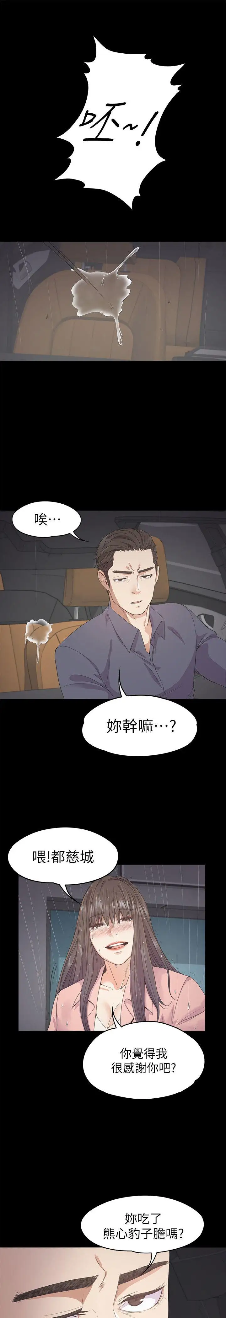 爱上酒店妹第28话-朵儿的危机[03]