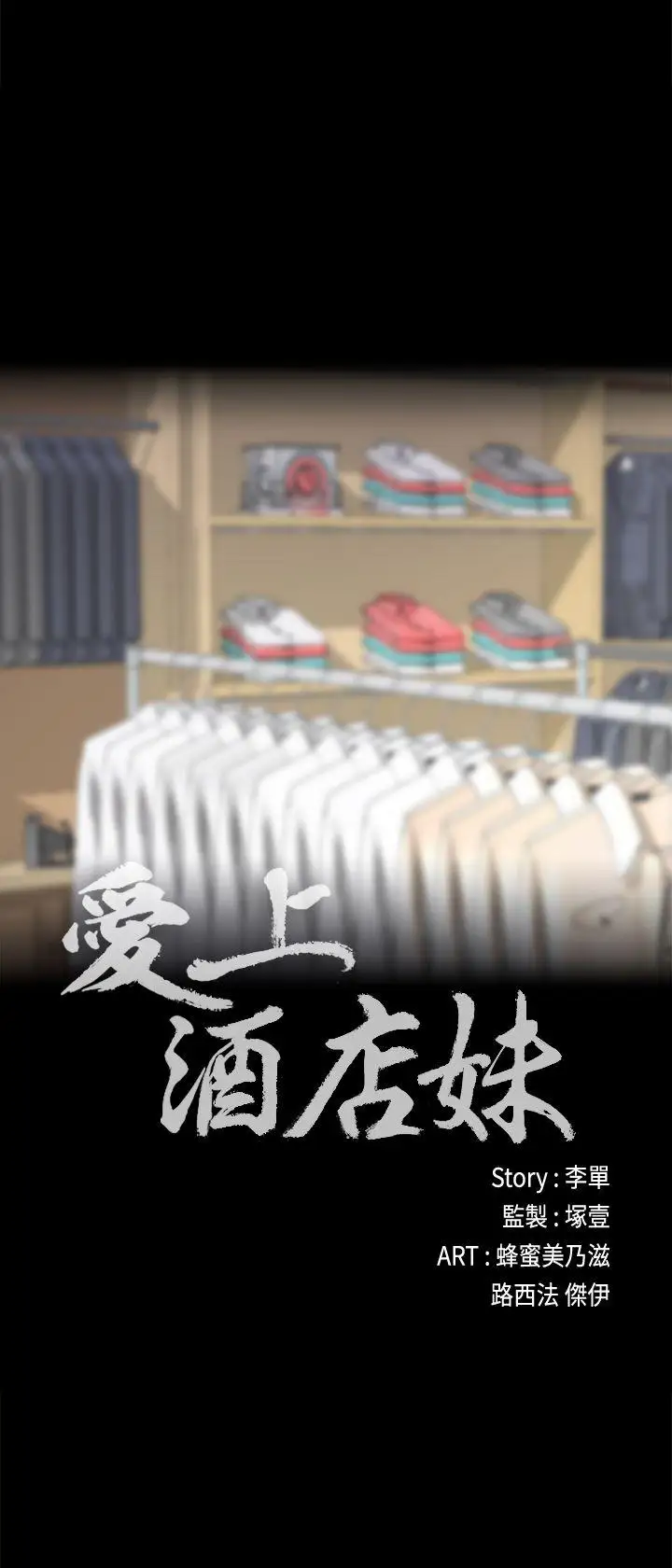 爱上酒店妹第30话-罗曼史开始[01]