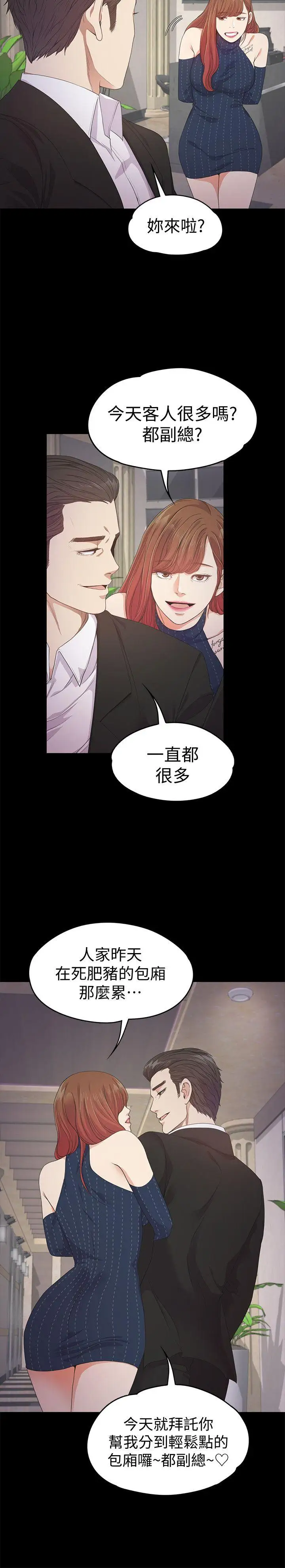 爱上酒店妹第31话-罗曼史开始[02]