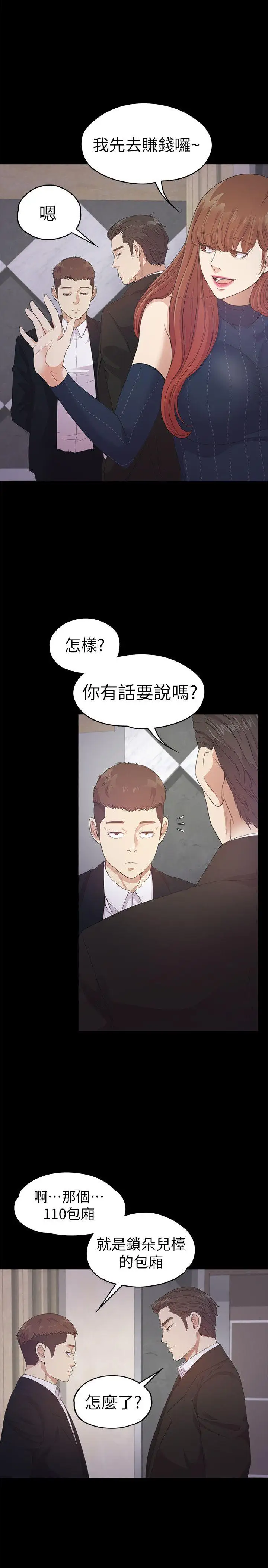 爱上酒店妹第31话-罗曼史开始[02]