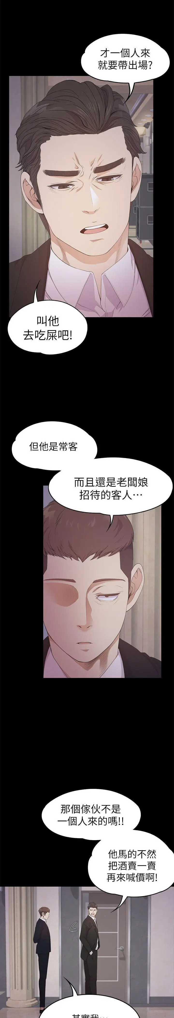 爱上酒店妹第31话-罗曼史开始[02]