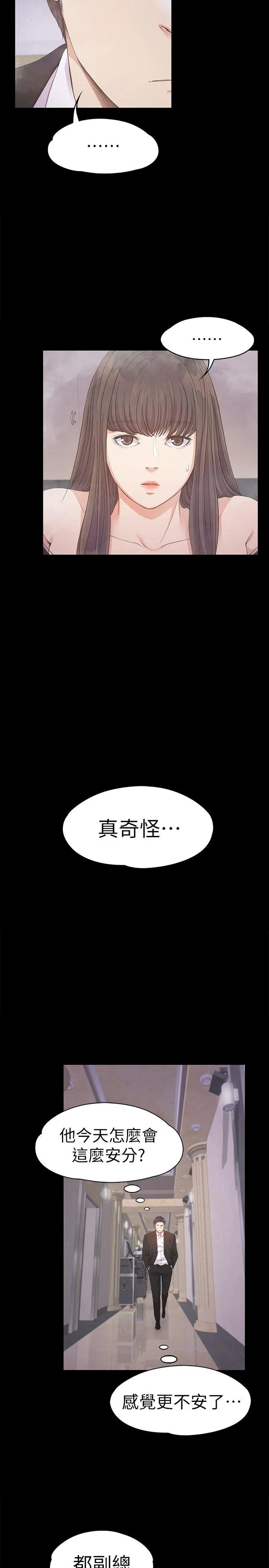 爱上酒店妹第33话-盛开以及枯萎的花朵[02]