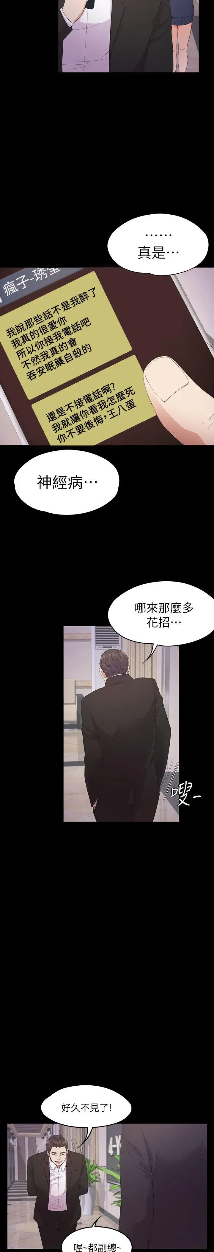 爱上酒店妹第33话-盛开以及枯萎的花朵[02]
