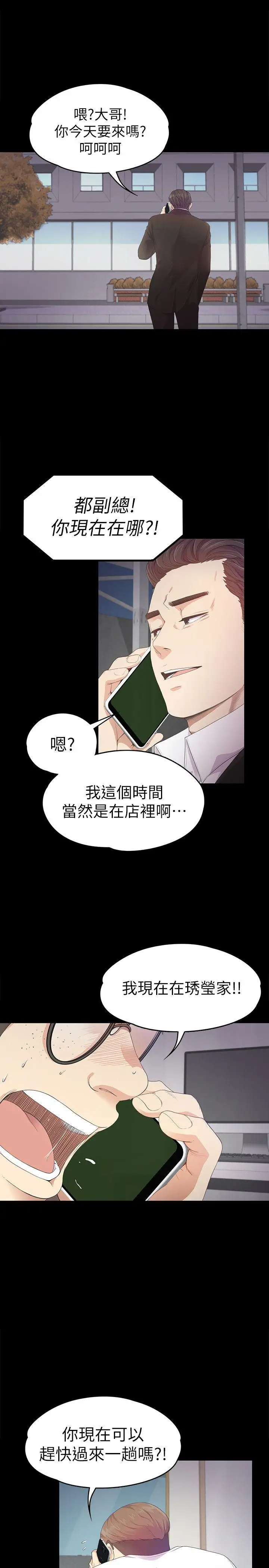 爱上酒店妹第33话-盛开以及枯萎的花朵[02]
