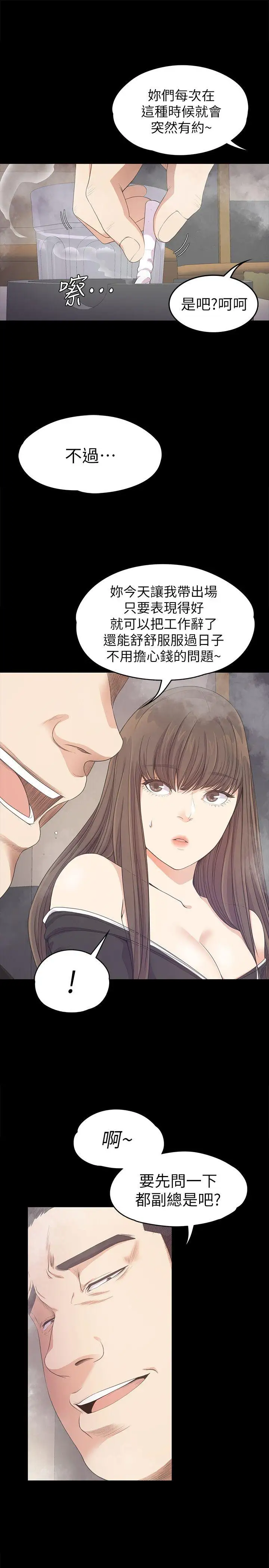 爱上酒店妹第33话-盛开以及枯萎的花朵[02]