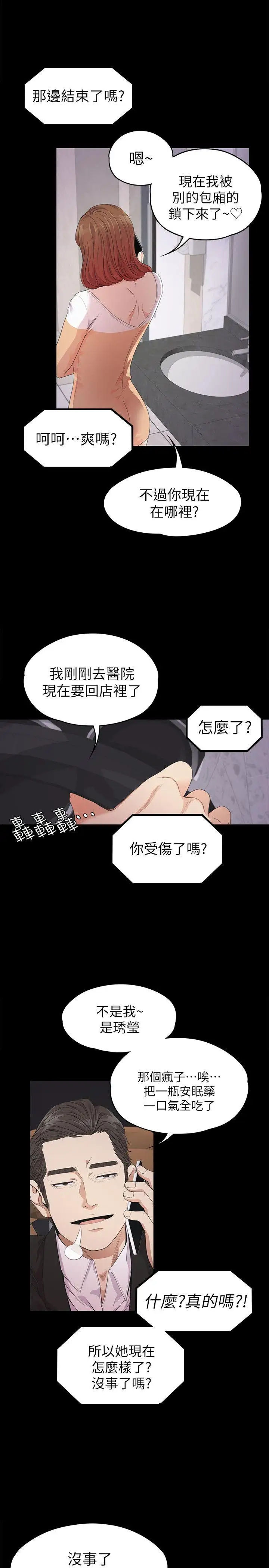爱上酒店妹第34话-第一次[01]