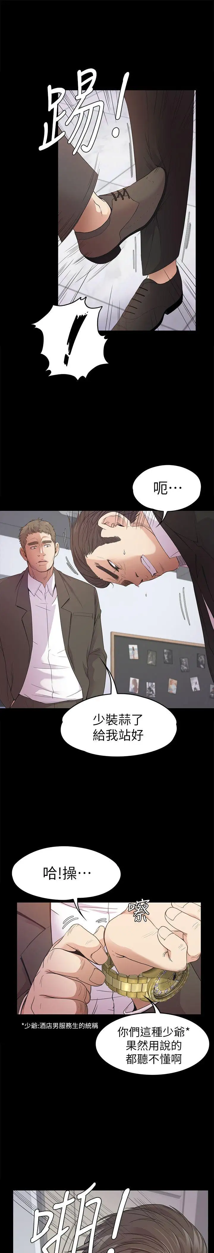 爱上酒店妹第37话-其实他也不算垃圾