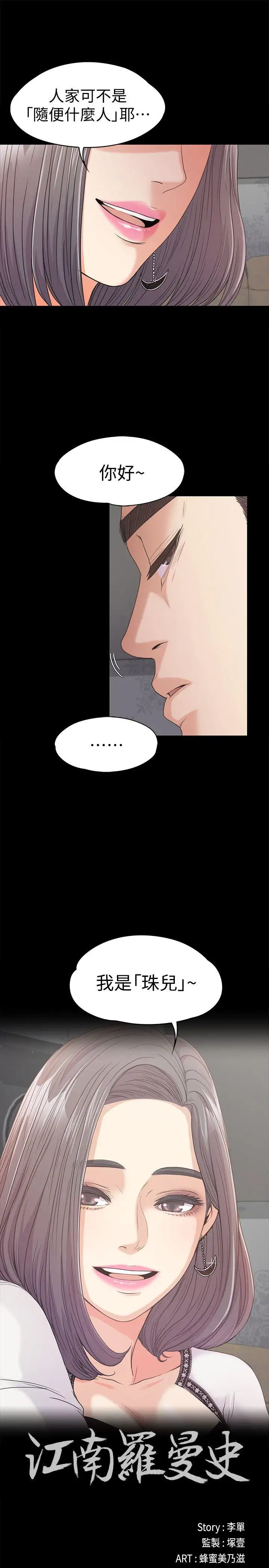 爱上酒店妹第38话-我干嘛这么在意…